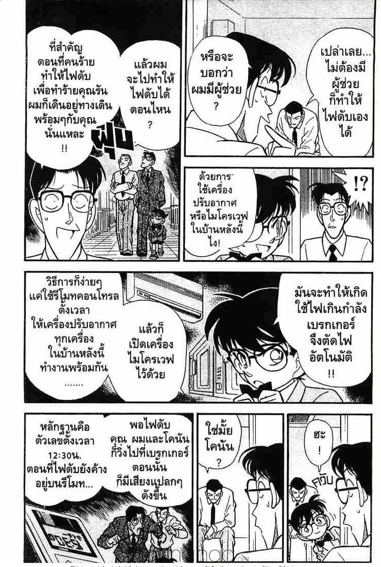 Detective Conan - หน้า 5