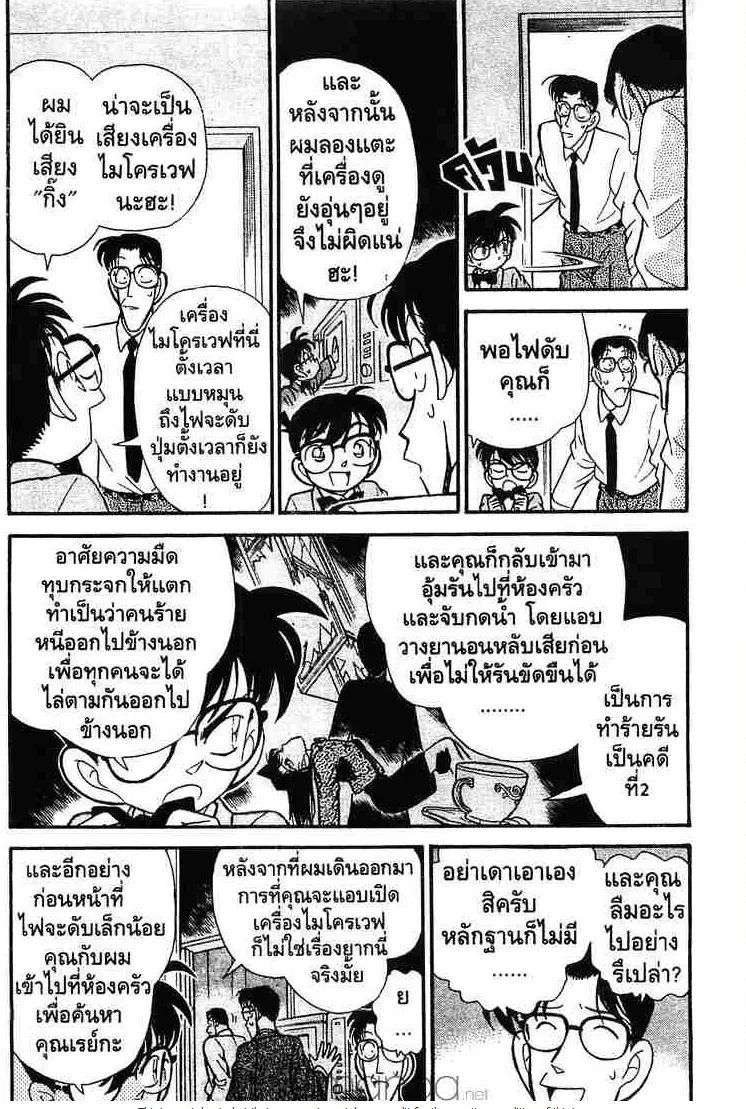 Detective Conan - หน้า 6