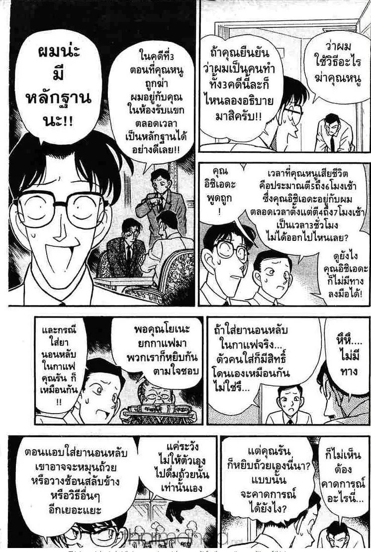 Detective Conan - หน้า 7