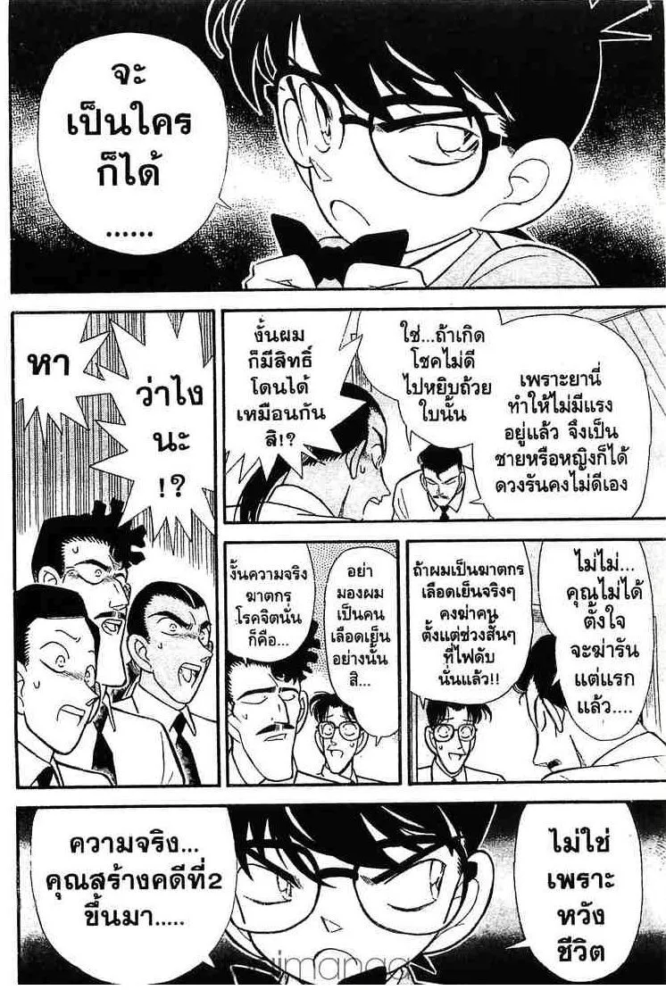 Detective Conan - หน้า 8