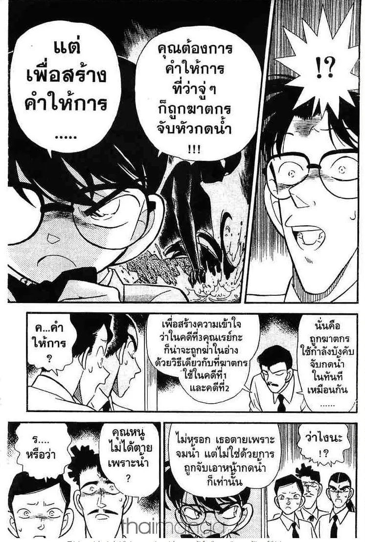 Detective Conan - หน้า 9