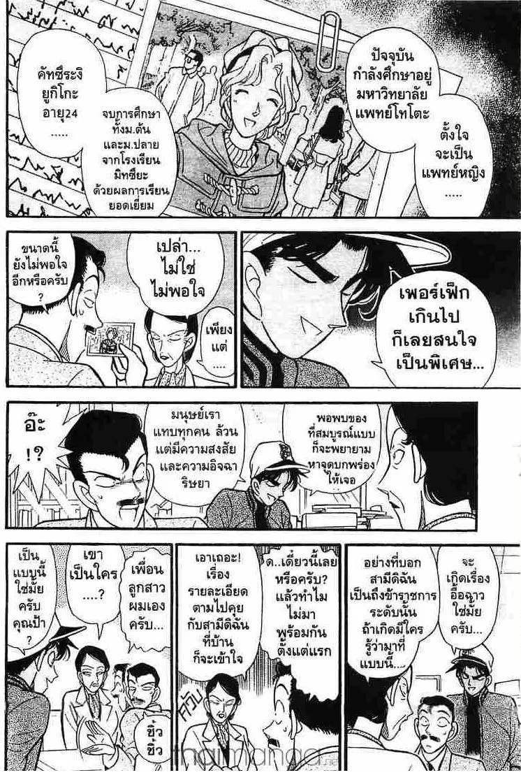 Detective Conan - หน้า 10