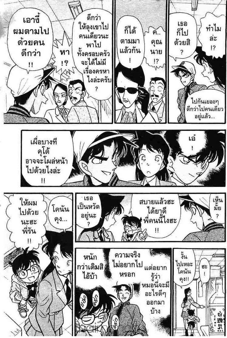 Detective Conan - หน้า 11