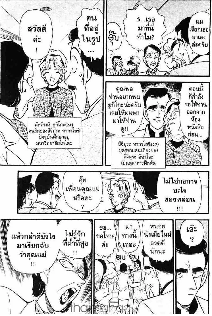 Detective Conan - หน้า 13