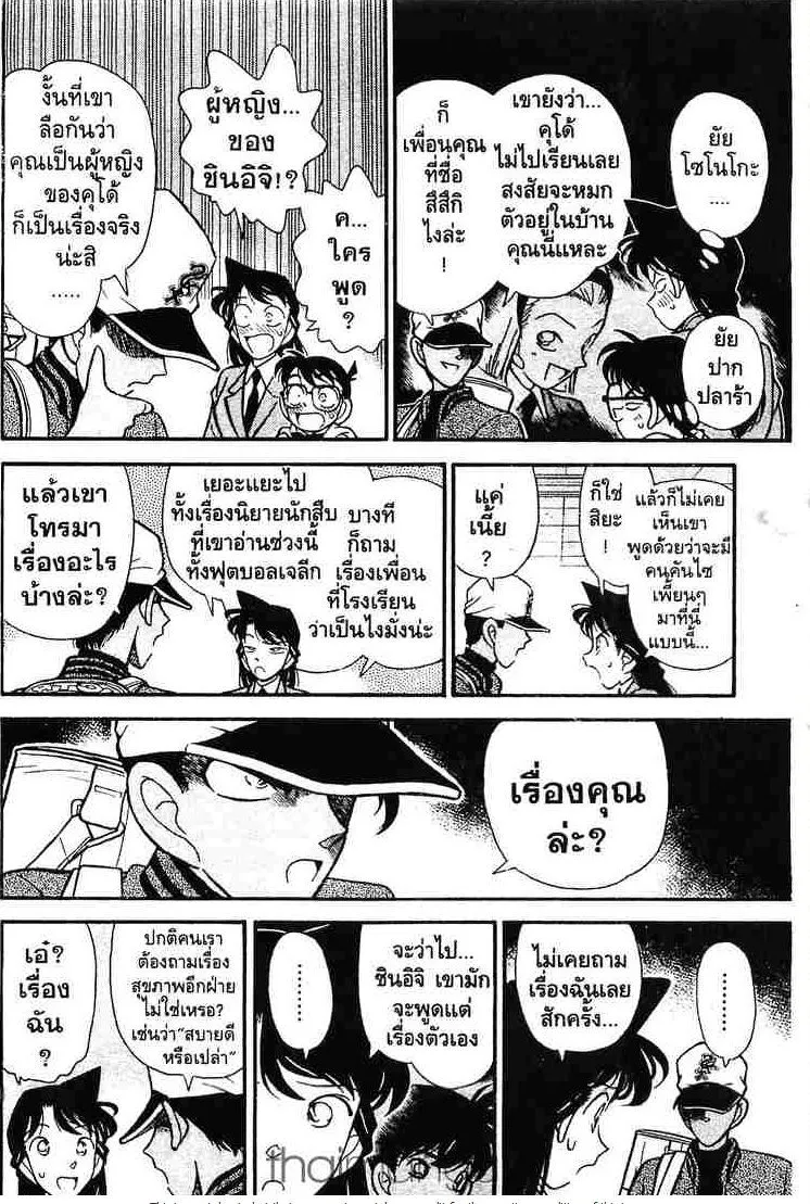 Detective Conan - หน้า 4