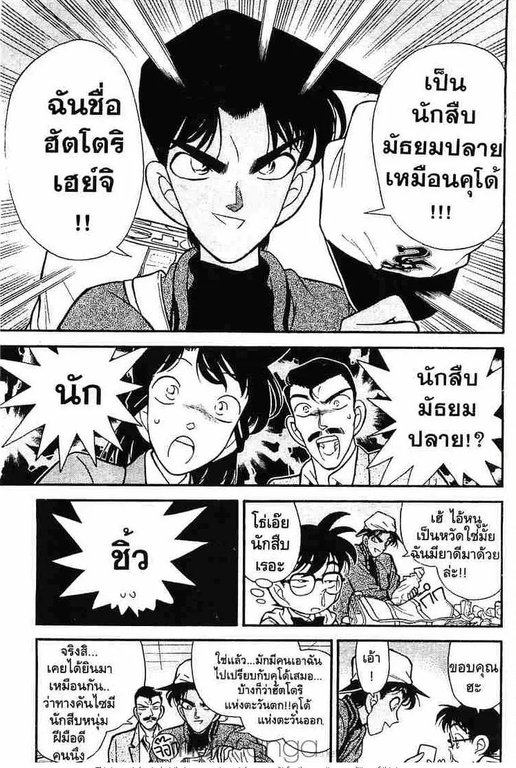 Detective Conan - หน้า 7