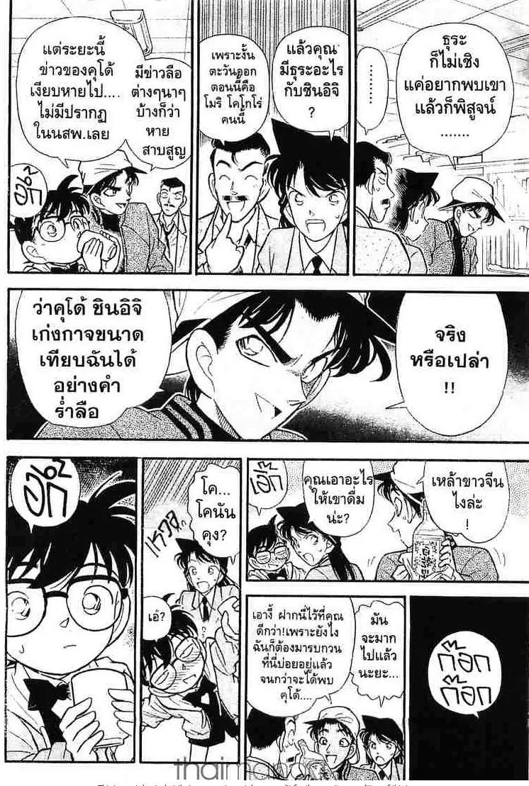 Detective Conan - หน้า 8