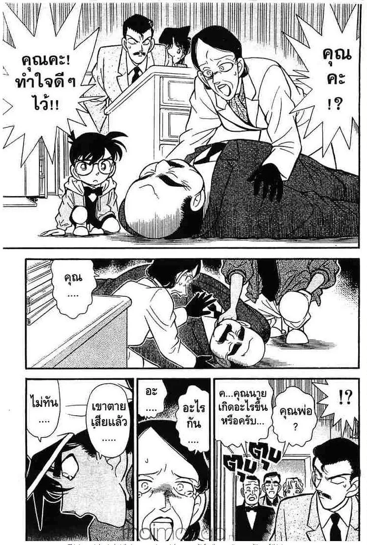 Detective Conan - หน้า 1