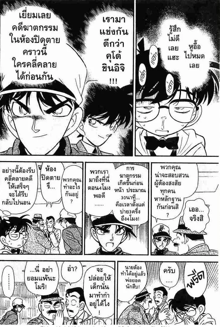 Detective Conan - หน้า 10