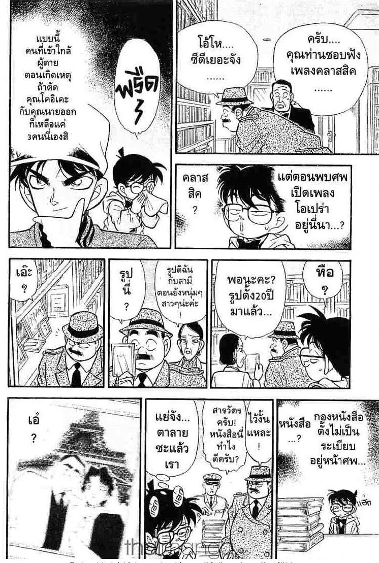 Detective Conan - หน้า 12