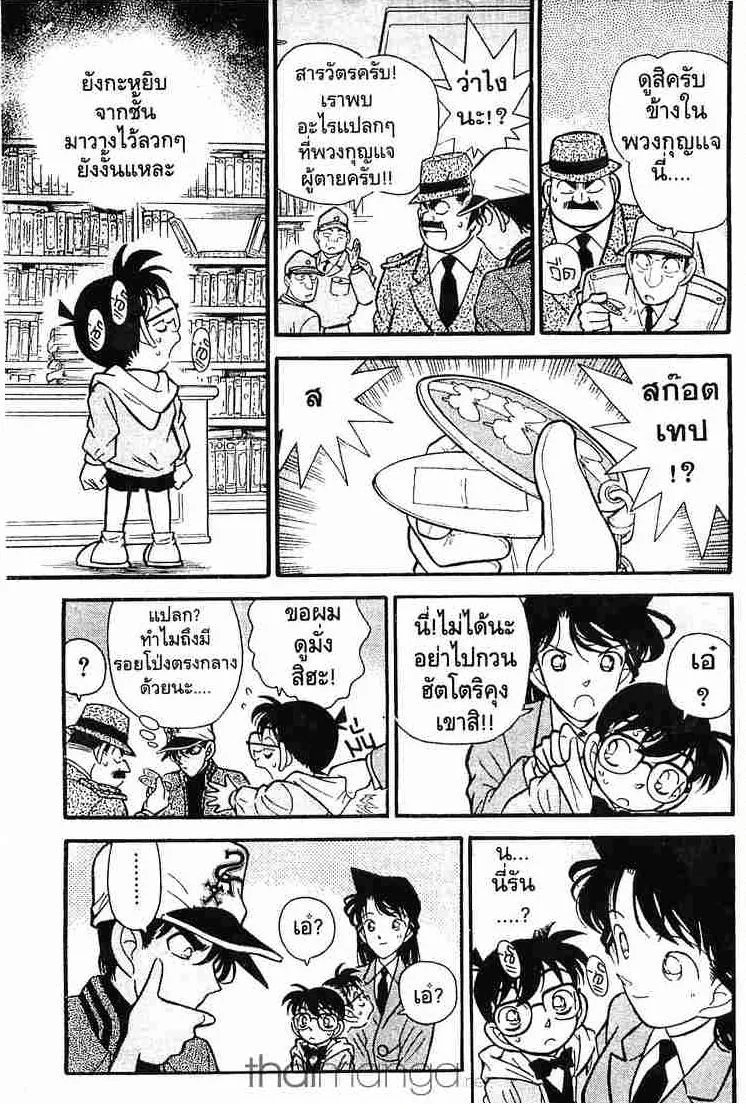 Detective Conan - หน้า 13