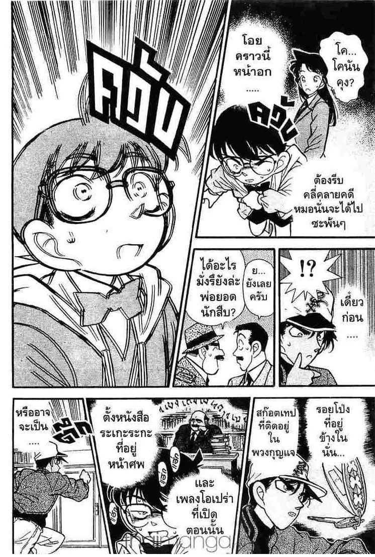 Detective Conan - หน้า 14