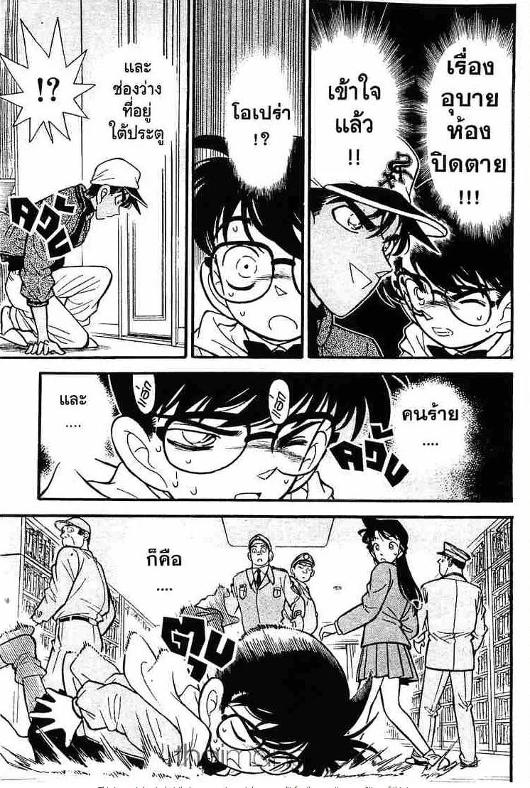 Detective Conan - หน้า 15