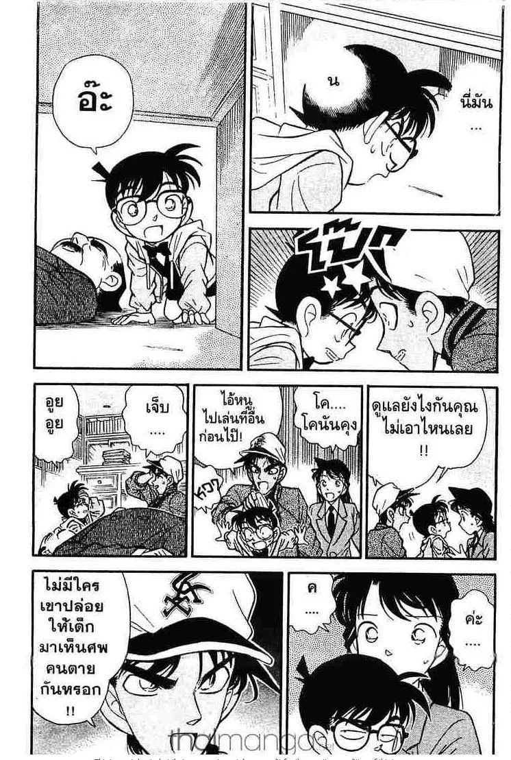 Detective Conan - หน้า 3