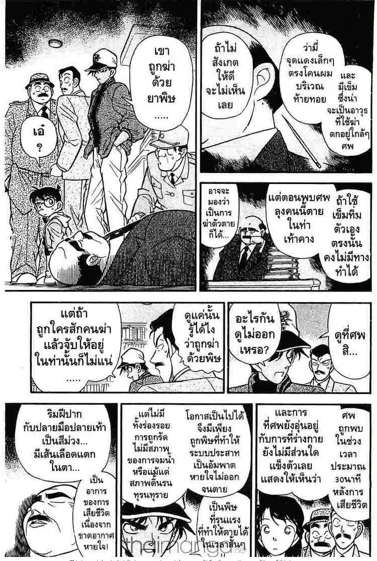 Detective Conan - หน้า 5