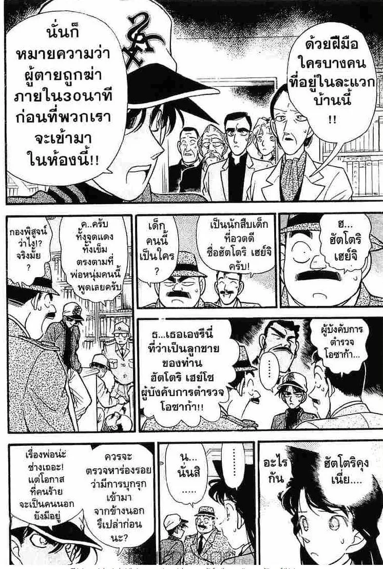 Detective Conan - หน้า 6