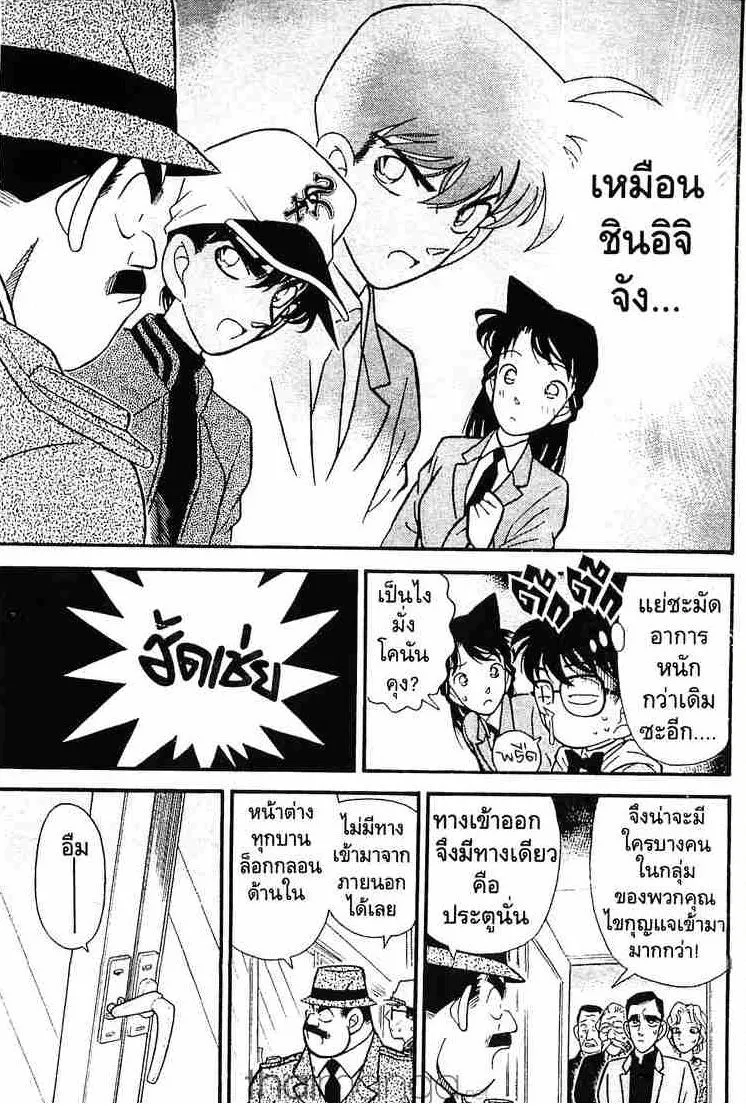 Detective Conan - หน้า 7