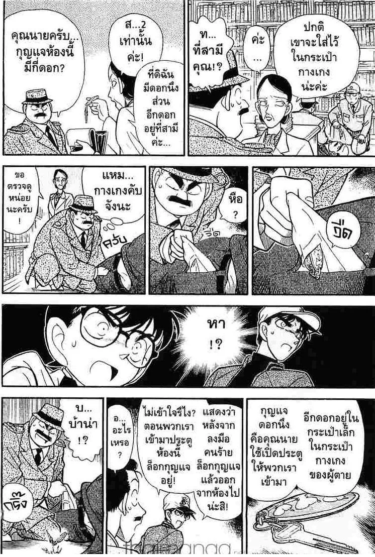 Detective Conan - หน้า 8