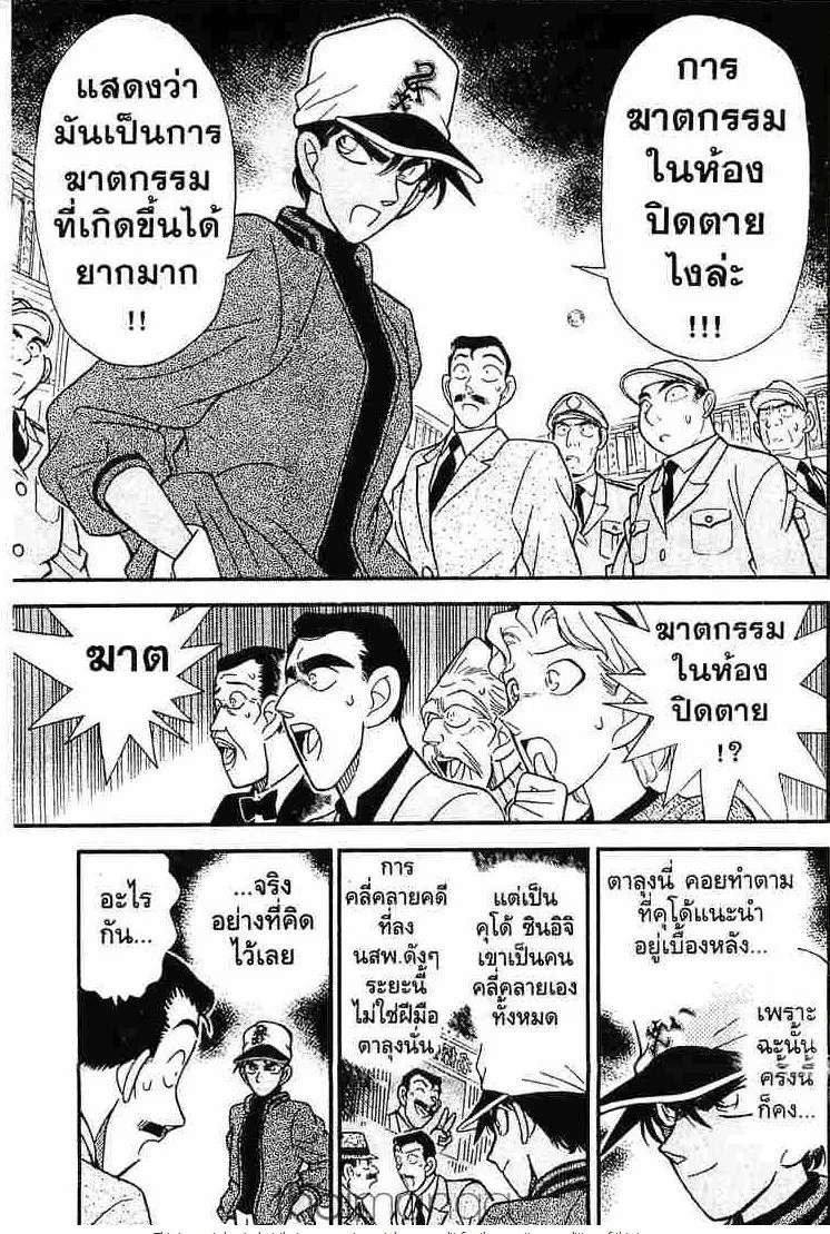 Detective Conan - หน้า 9