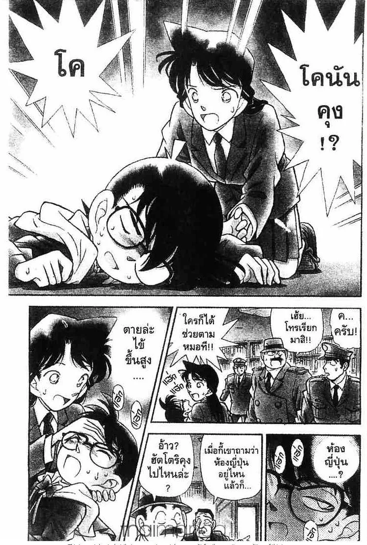 Detective Conan - หน้า 1