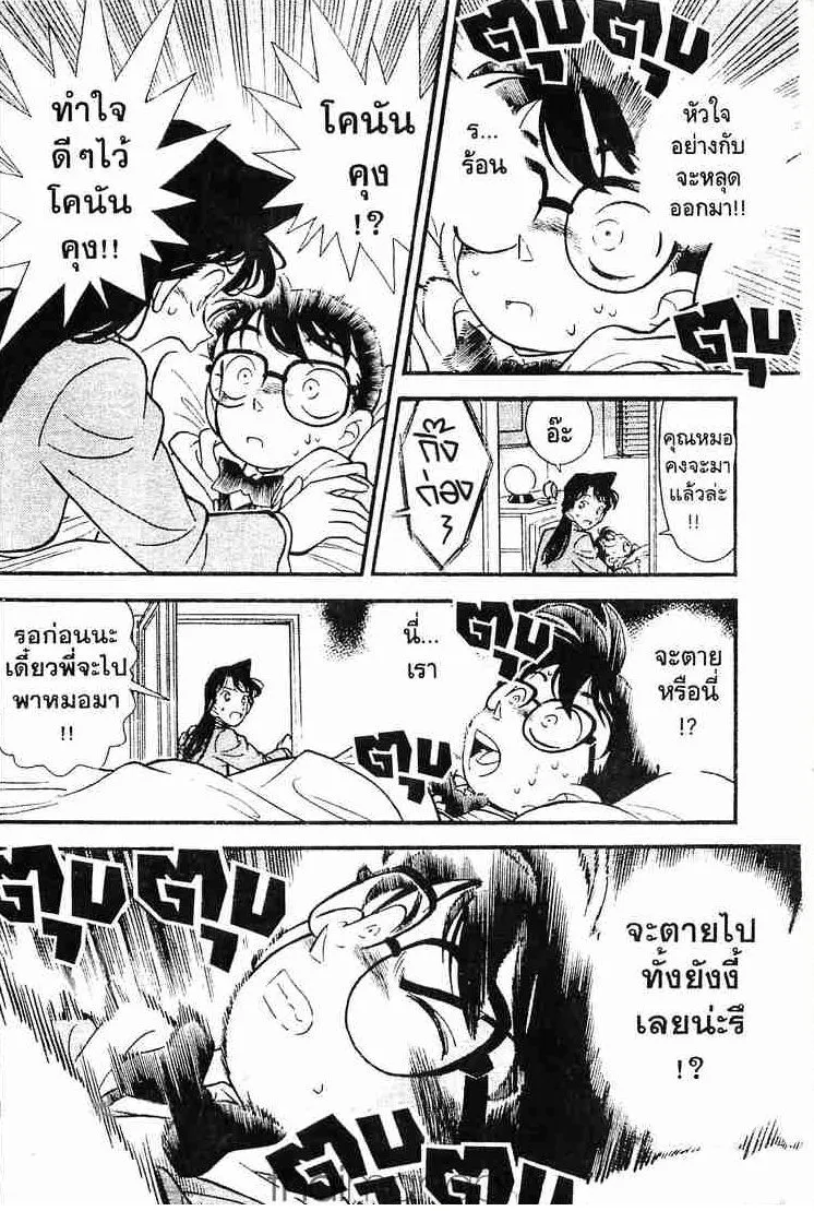 Detective Conan - หน้า 10