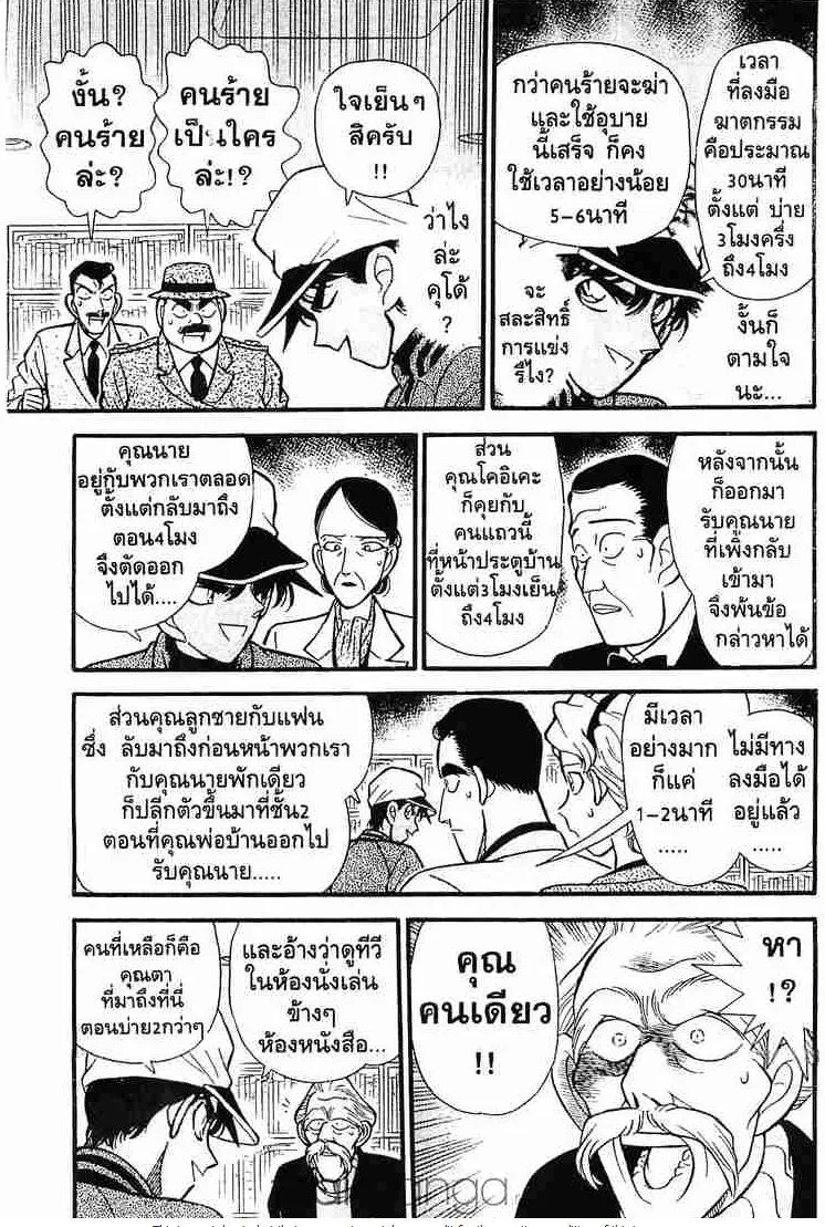 Detective Conan - หน้า 11