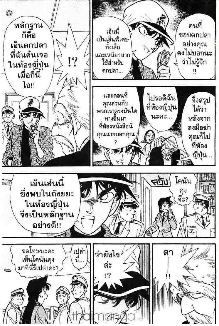 Detective Conan - หน้า 13