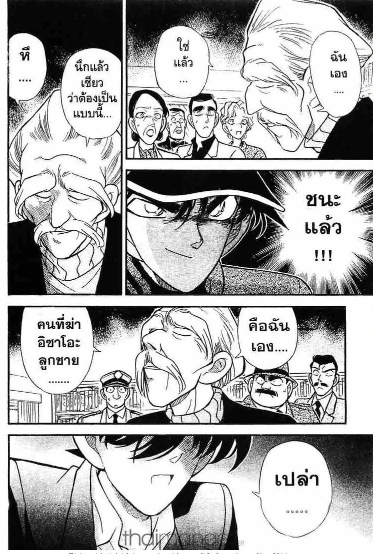 Detective Conan - หน้า 14