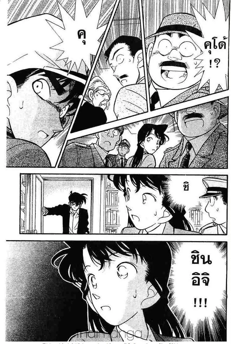 Detective Conan - หน้า 17