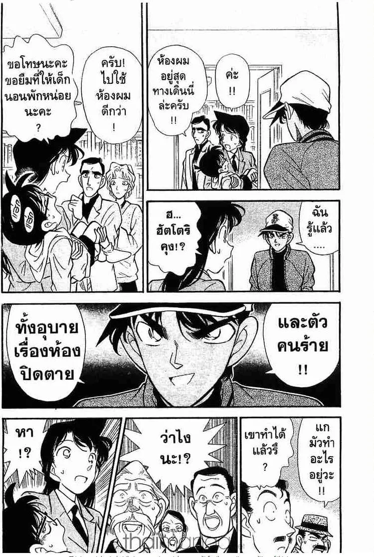 Detective Conan - หน้า 4