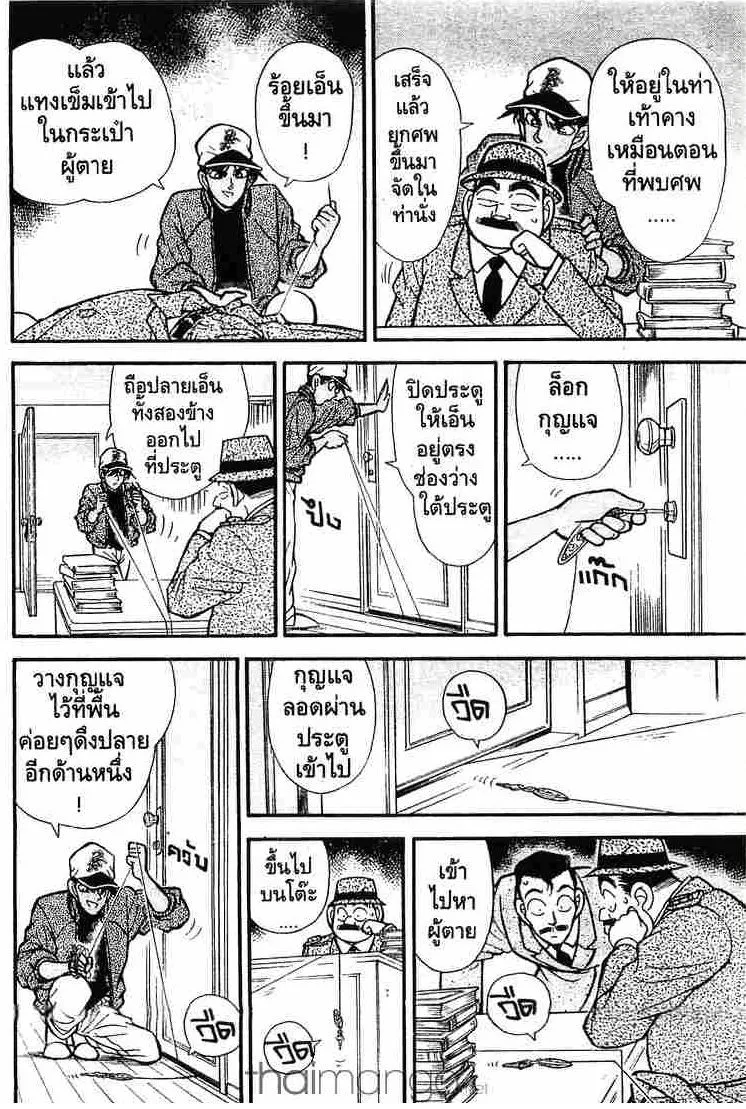 Detective Conan - หน้า 8