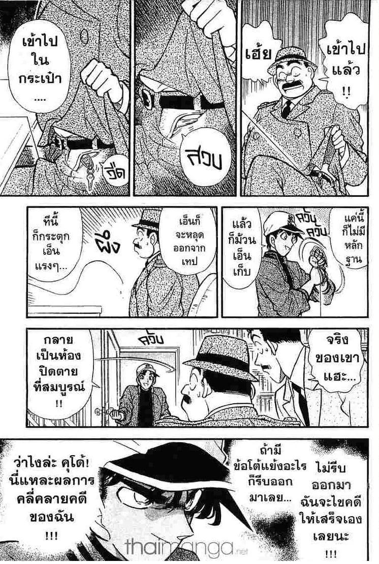 Detective Conan - หน้า 9