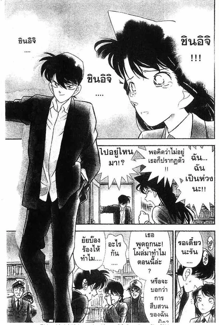 Detective Conan - หน้า 1