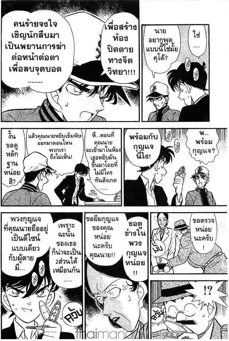 Detective Conan - หน้า 10