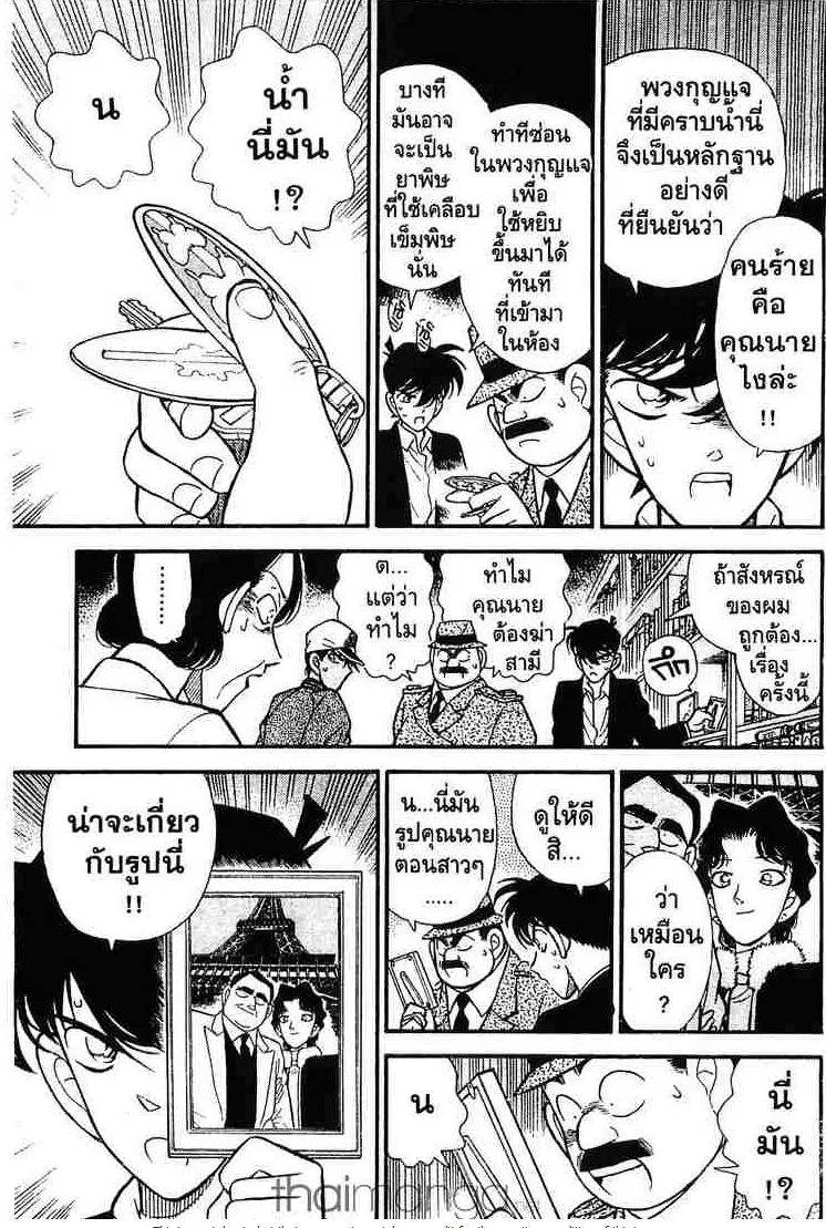 Detective Conan - หน้า 11