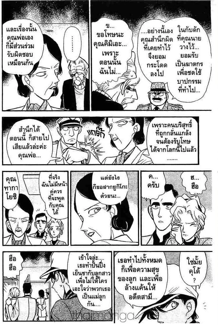 Detective Conan - หน้า 14