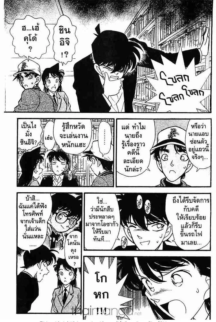 Detective Conan - หน้า 15