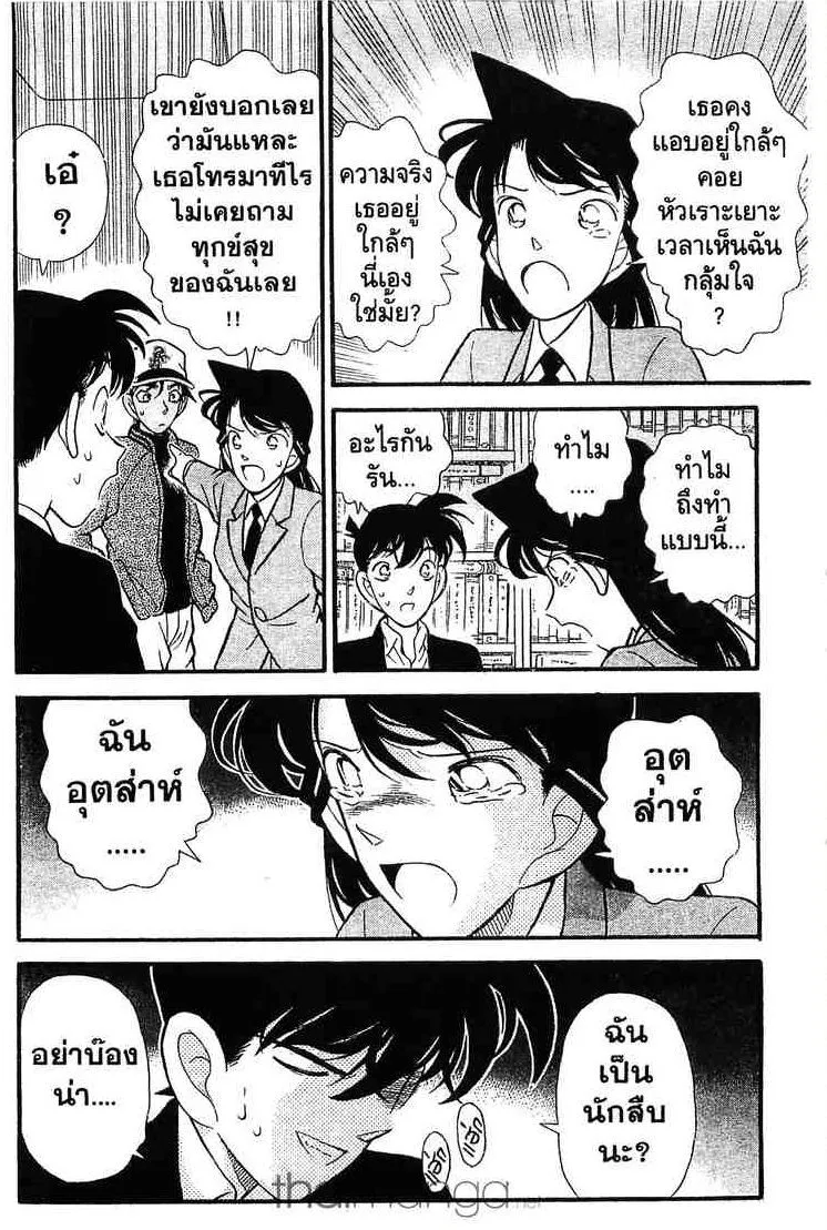 Detective Conan - หน้า 16