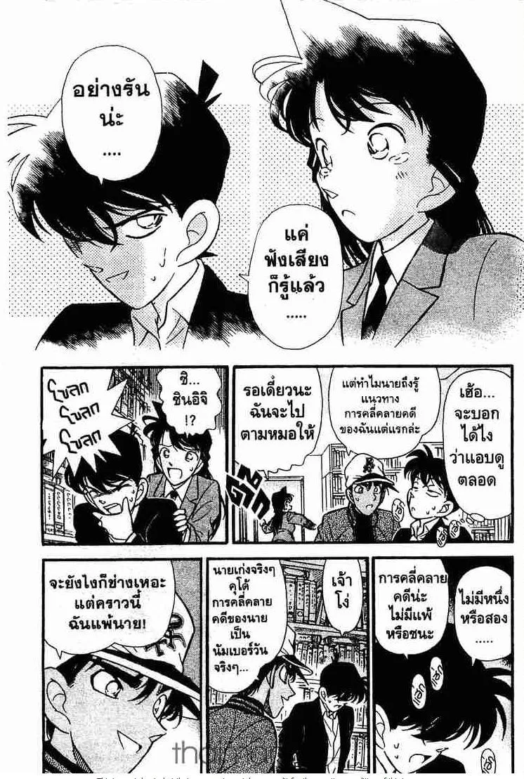 Detective Conan - หน้า 17