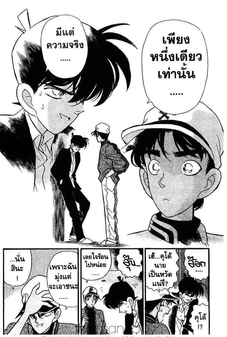 Detective Conan - หน้า 18