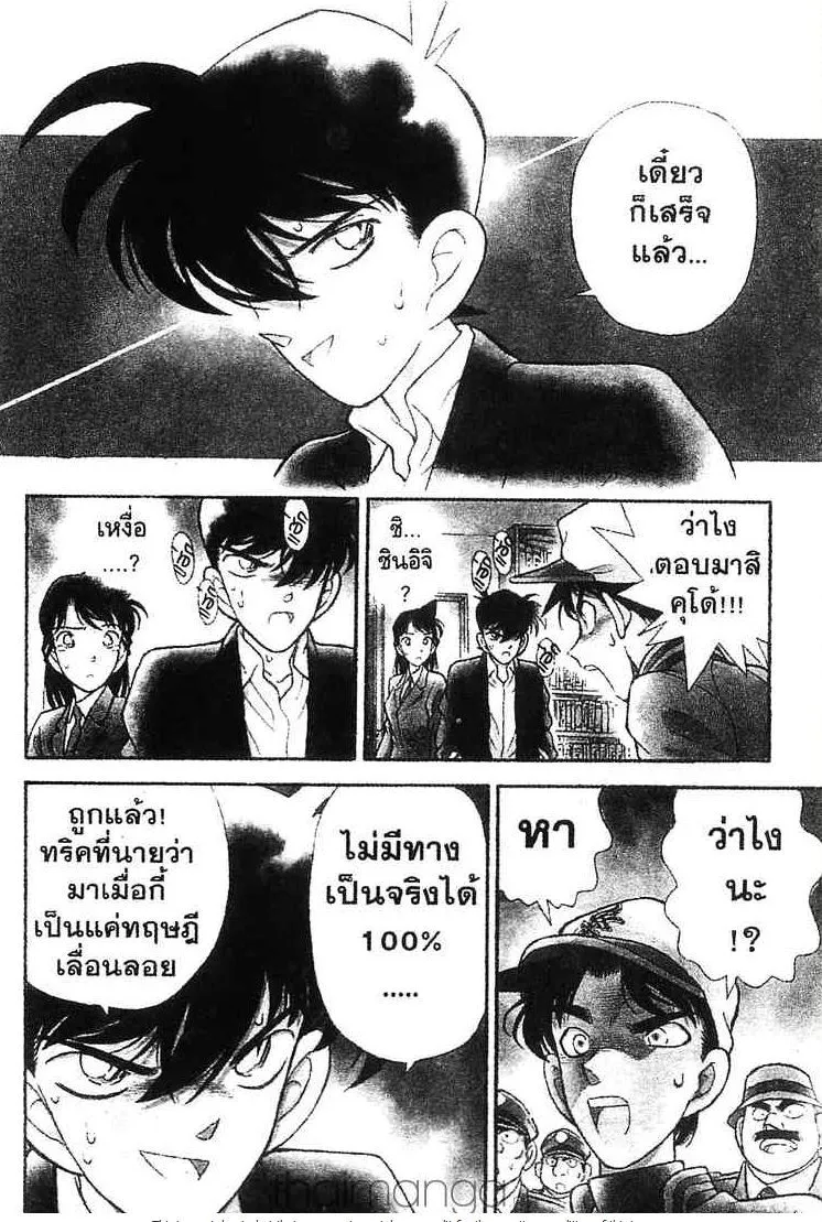 Detective Conan - หน้า 2