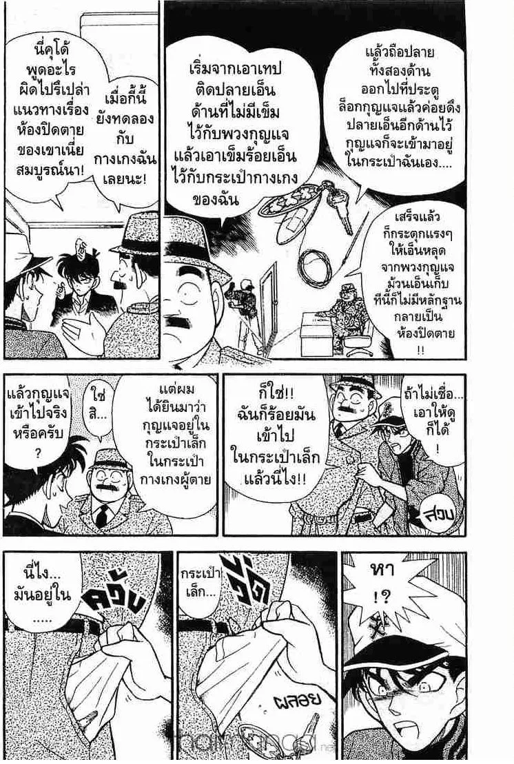 Detective Conan - หน้า 4