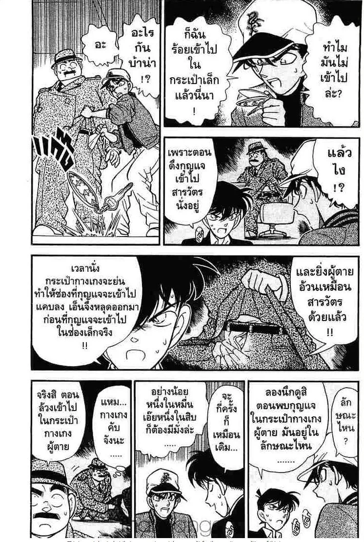 Detective Conan - หน้า 5