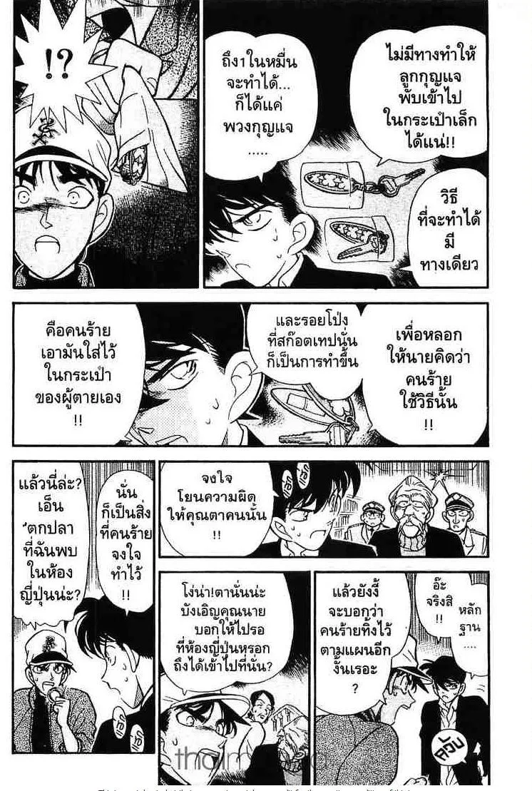 Detective Conan - หน้า 6