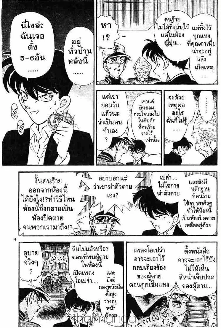 Detective Conan - หน้า 7