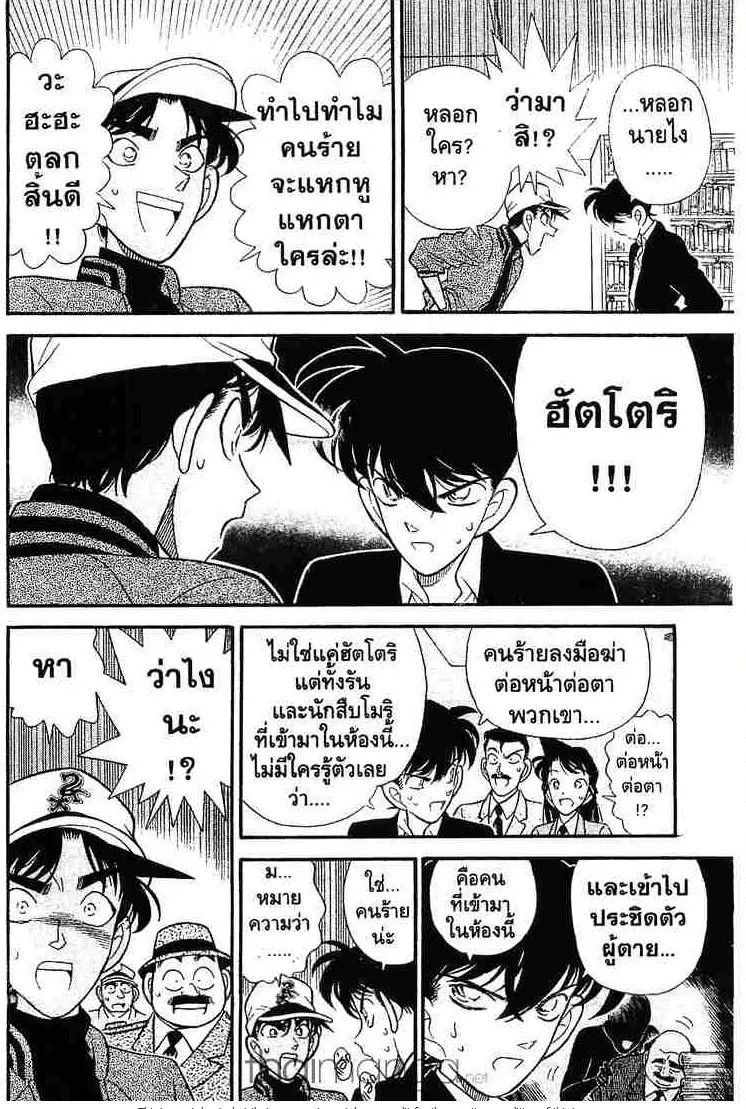 Detective Conan - หน้า 8