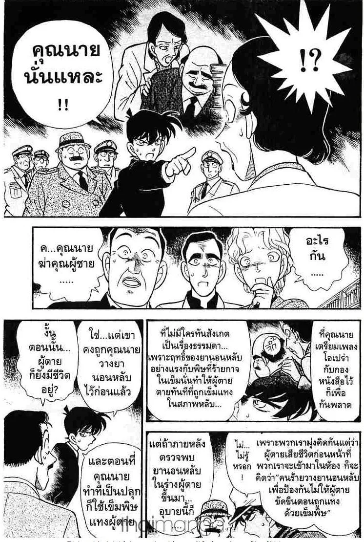 Detective Conan - หน้า 9