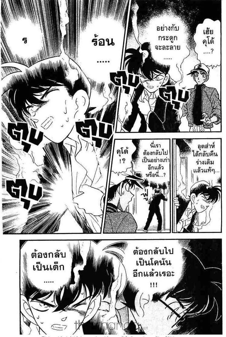 Detective Conan - หน้า 1