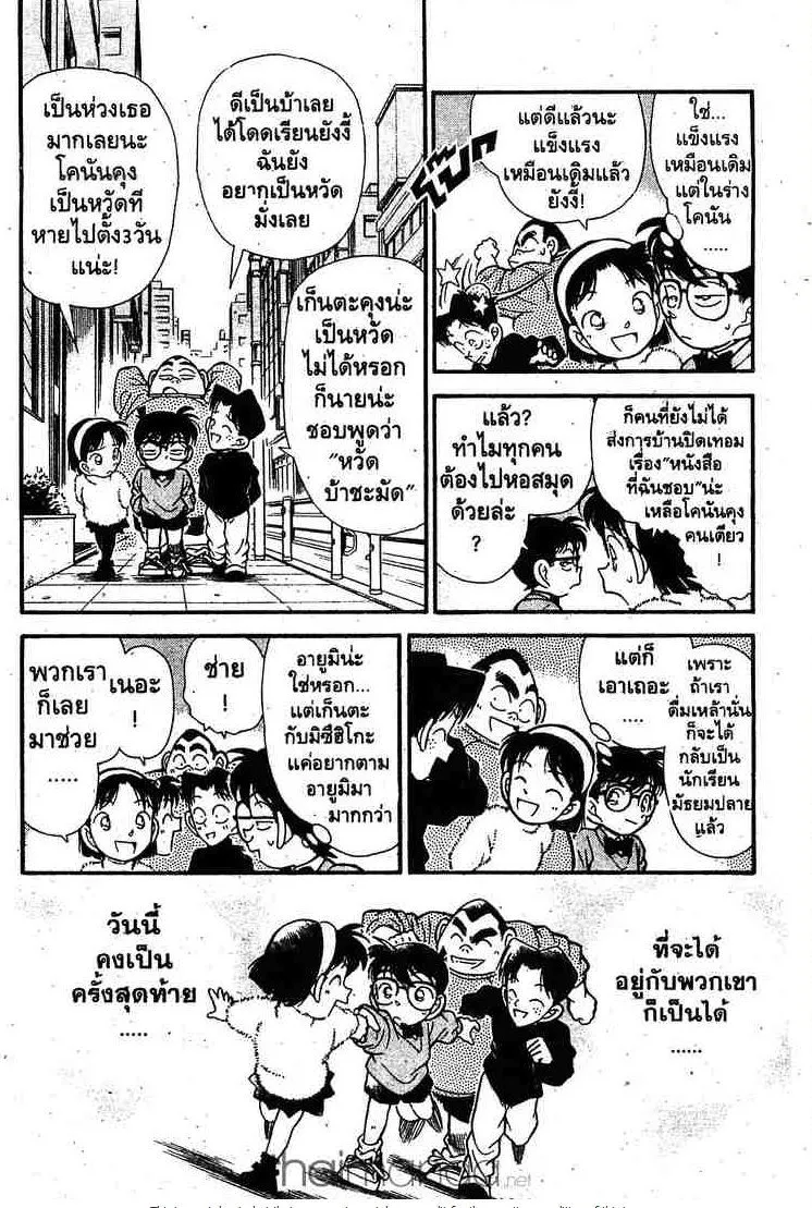 Detective Conan - หน้า 10