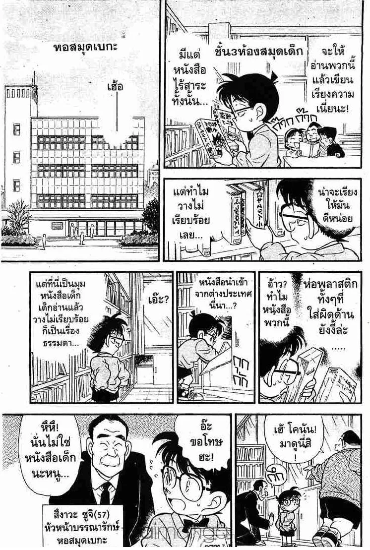 Detective Conan - หน้า 11